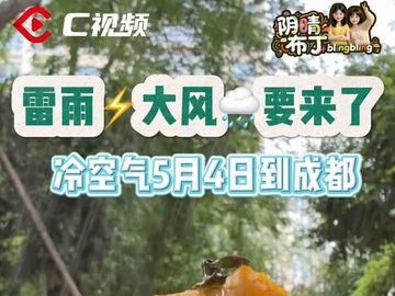 阴晴布丁 | “五一”假期天气有变化！雷雨大风要来了，注意防范