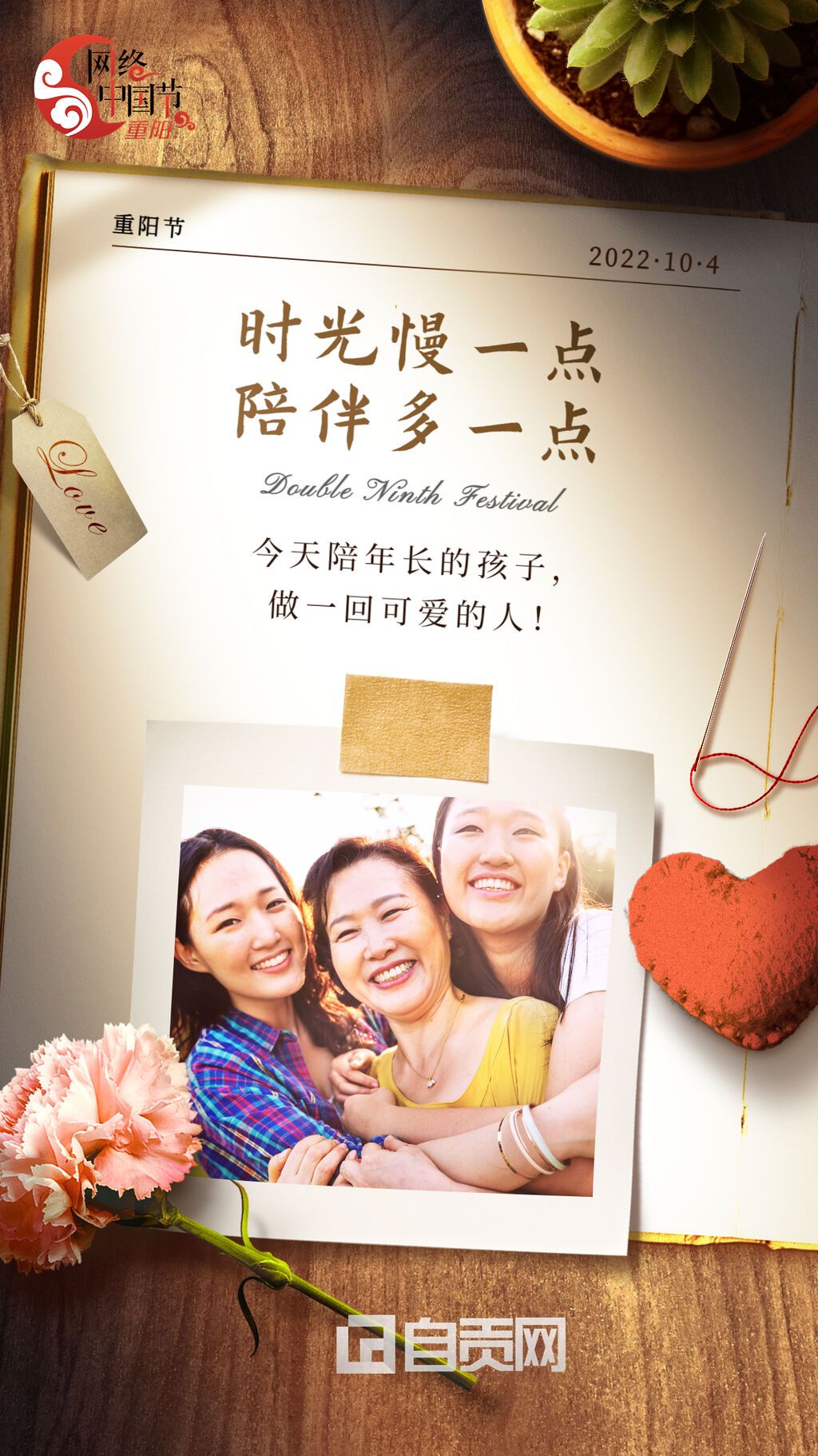 重陽節(jié)祝福溫情文案實景合成系列手機海報3.jpg
