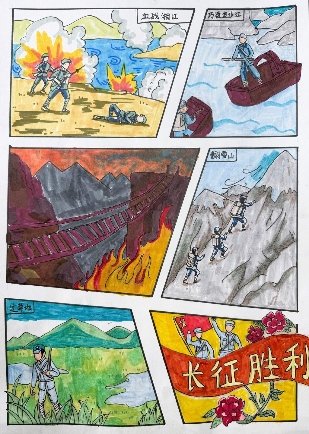 9.漫漫长征路+涂潇云+自贡市广华山小学.jpg