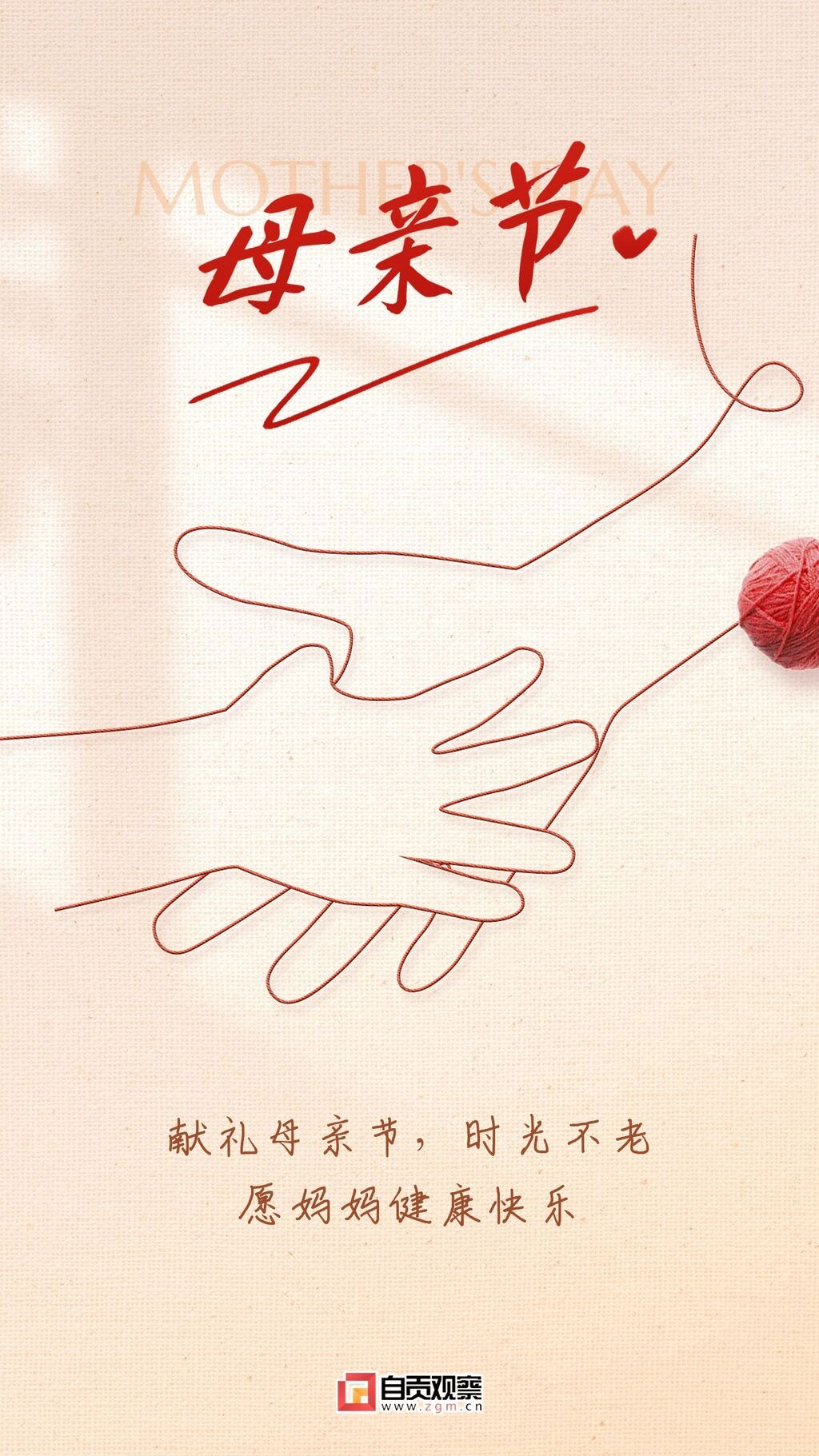 母親節(jié)祝福簡(jiǎn)約實(shí)景手機(jī)海報(bào)(1).jpg