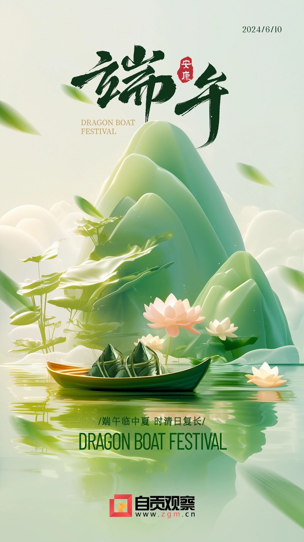 端午節(jié)節(jié)日祝福3d手機海報AIGC.jpg