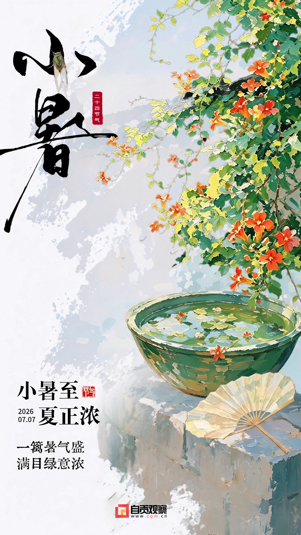 小暑节气祝福肌理感荷叶纹理清新感竖版海报.png