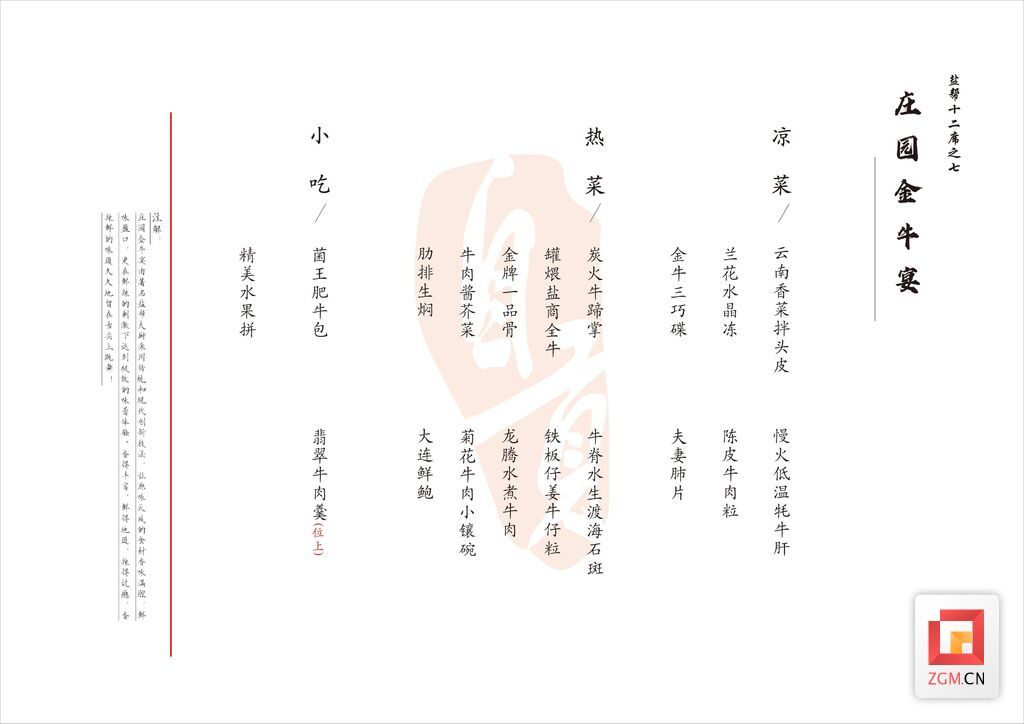 政府菜单-8.jpg