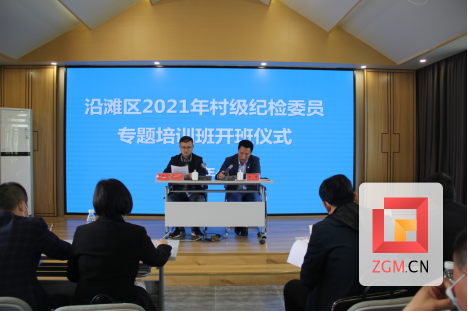 （沿滩区2021年村级纪检委员专题培训班开班仪式  摄影：包梦婷）