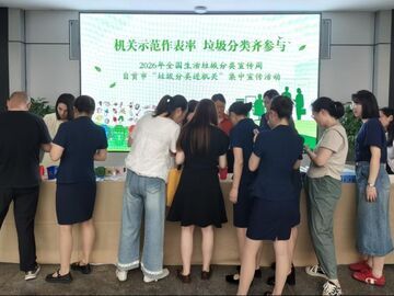 机关示范作表率 垃圾分类树新风 自贡市机关事务管理局组织开展垃圾分类进机关宣传活动