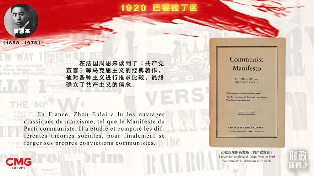 △由中央广播电视总台欧洲总站与当地媒体联合策划制作的《100年前的启航》图片展，当地时间6月24日在法国和德国同时上线。（图/中国驻法国大使馆官网）