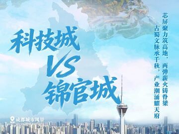 海报丨5月1日，科技城VS锦官城！看绵阳，以热血竞逐巅峰