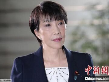 日本今日将选出首相 日媒：高市早苗当选几成定局