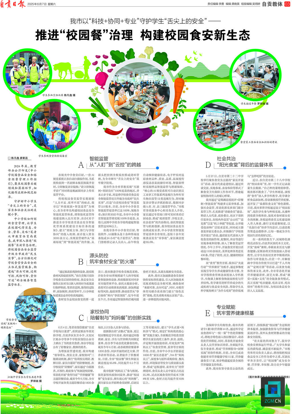 自贡日报6月7日3版刊登.jpg