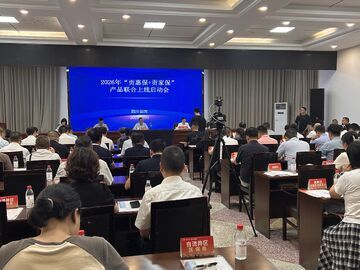 2026年自贡市“贡惠保+贡家保”产品联合上线 即日起可参保