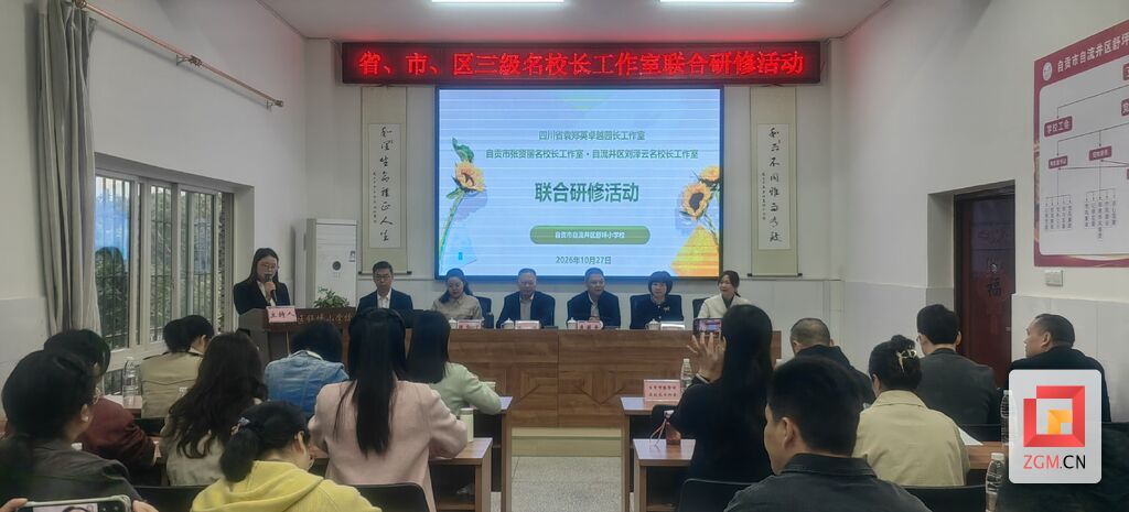 1.省市区三级名校长工作室联合研修活动开幕式.jpeg