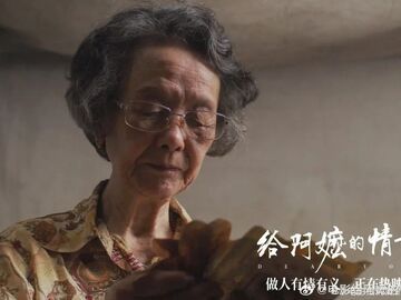 《给阿嬷的情书》为什么击中人心？