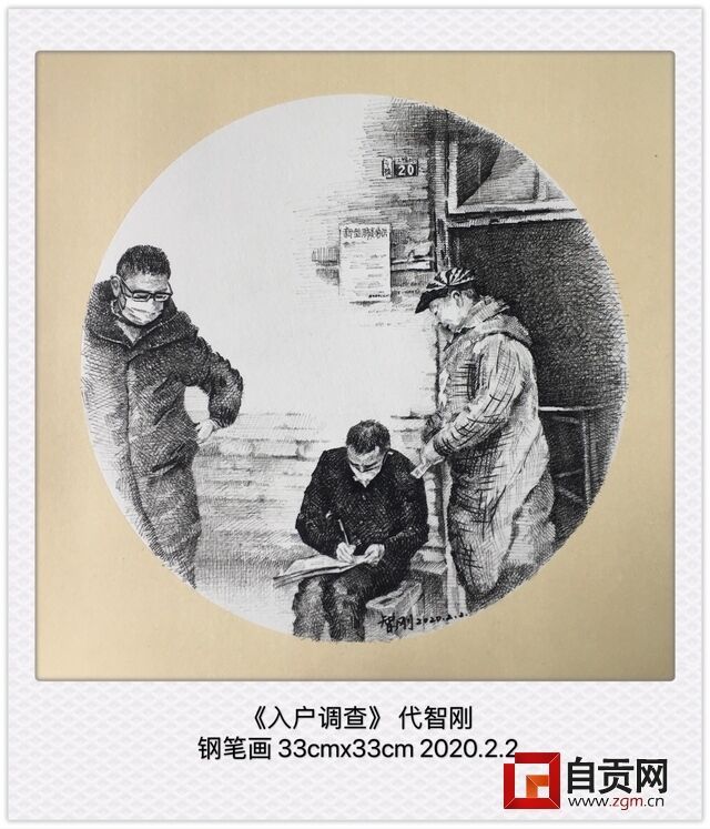 4.《入户调查》戴智刚  钢笔画.jpg