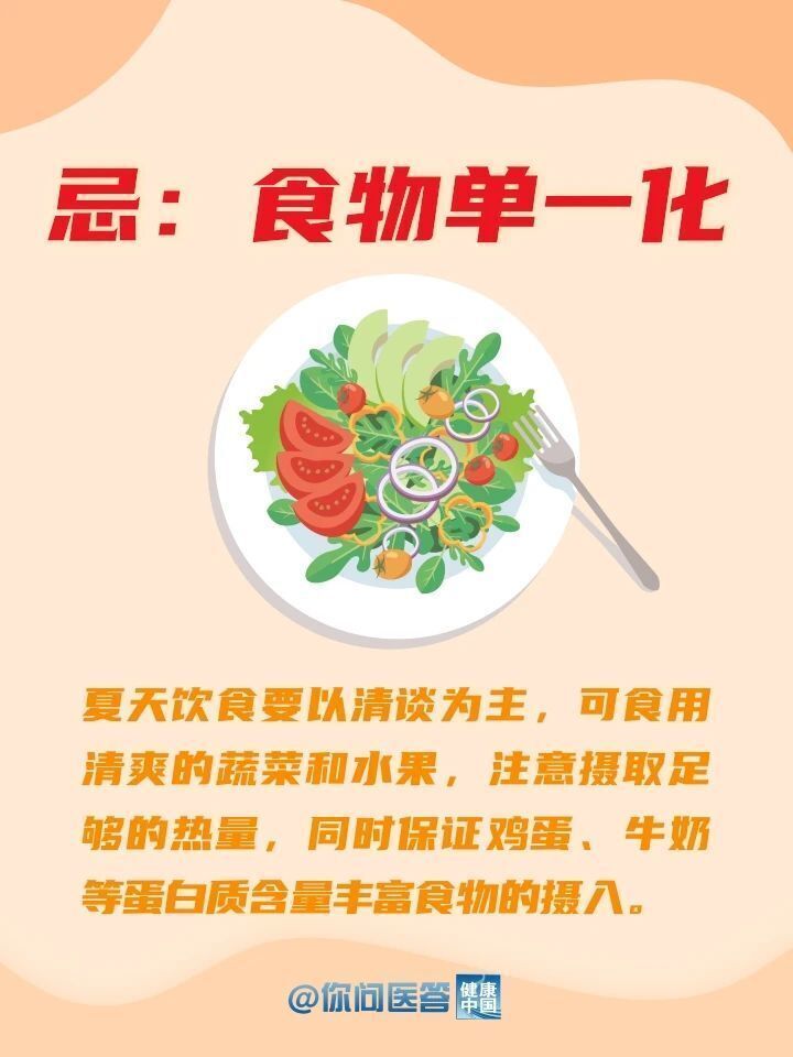 這些夏日禁忌,，你中招了嗎,？| 你問醫(yī)答